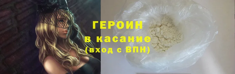 ГЕРОИН Heroin  Лысково 